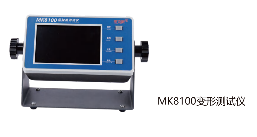 MK8100变形测试仪