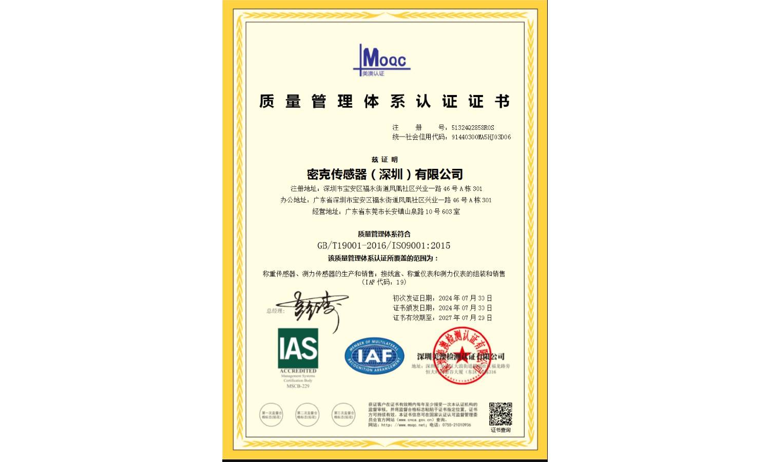 ISO9001质量管理体系认证